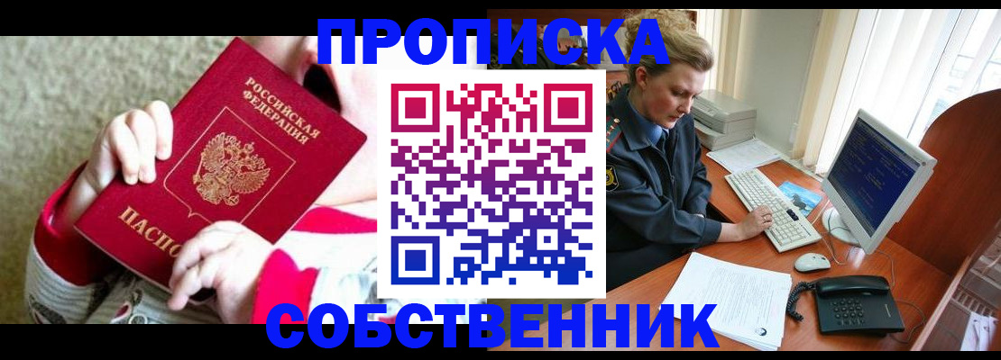 регистрация в Железноводске