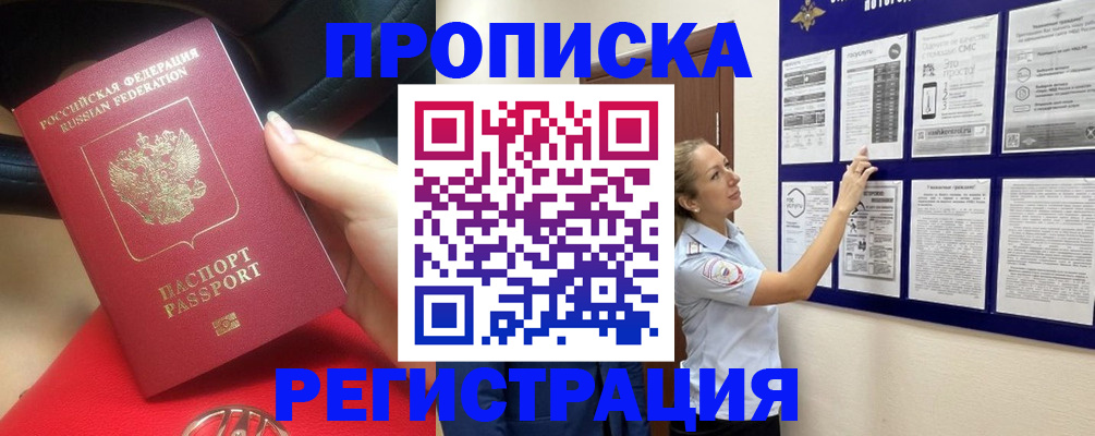 прописка гарантия в Железноводске