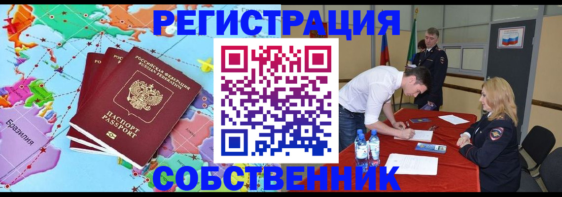 регистрация в Железноводске